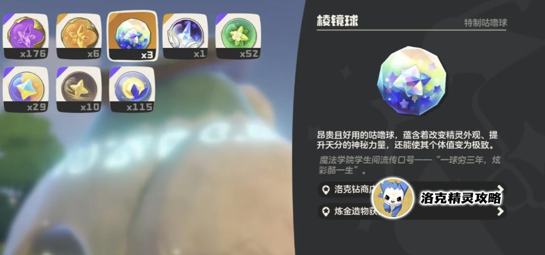 洛克王国世界，炫彩独角兽上线全民赠送160R超稀有棱镜球，首个补偿及棱镜球使用说明