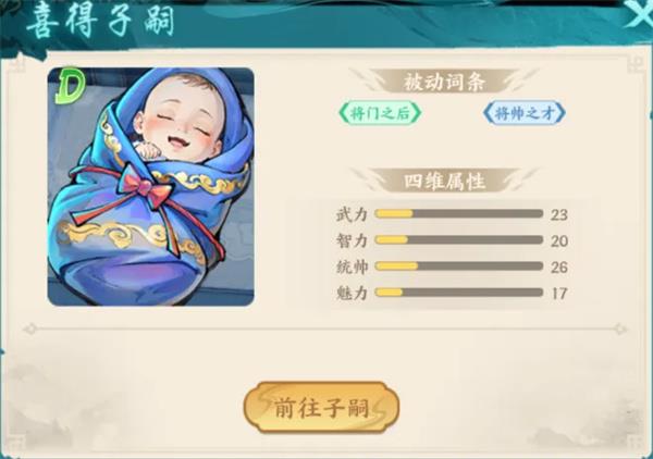 百战群英子嗣获取方法与培养指南