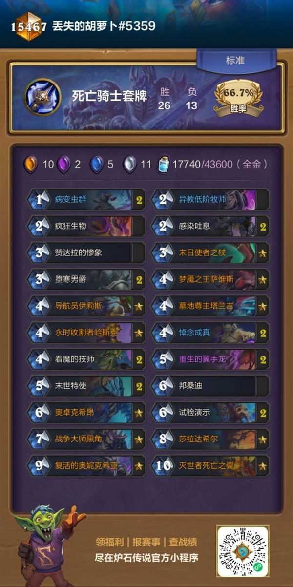 炉石传说：兆示DK上传卡组，分享无敌搭配