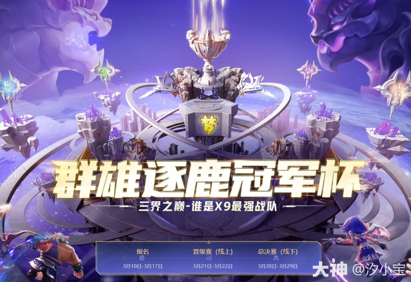 梦幻西游群雄逐鹿X9冠军杯开启，赢百亿梦幻币大奖