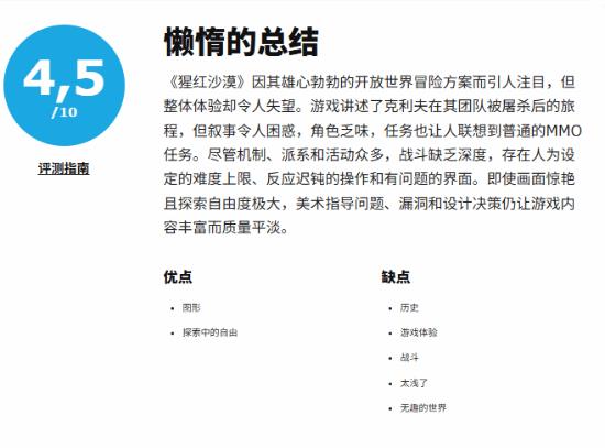 与众不同的声音，红色沙漠唯一外媒差评：浅薄的MMO