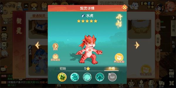 离火之境仙兽水虎凤凰培养攻略