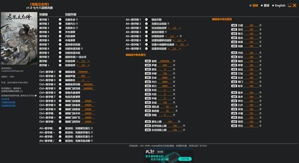 龙胤立志传修改器下载，功能与用法详细说明