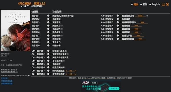 死亡搁浅2修改器获取及使用指南，PC版功能详解