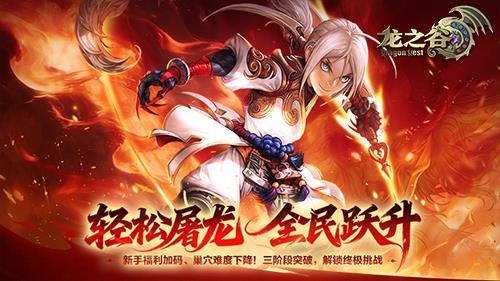 龙之谷战力速升秘诀，零门槛挑战金龙巢穴