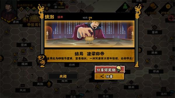 无悔华夏残唐五代梁国篇全结局攻略