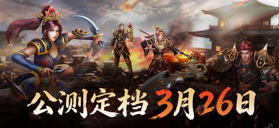 倚天2：觉醒公测定档3月26日，热血之战即刻开启