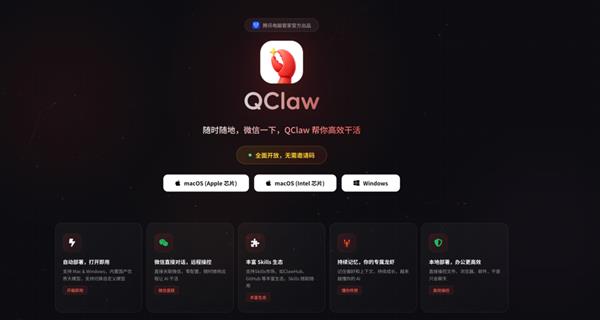 腾讯版龙虾QClaw全量公测开启，无需邀请码直接下载使用