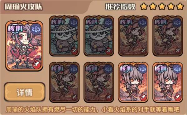 我的咸鱼卡组周瑜火攻队玩法搭配