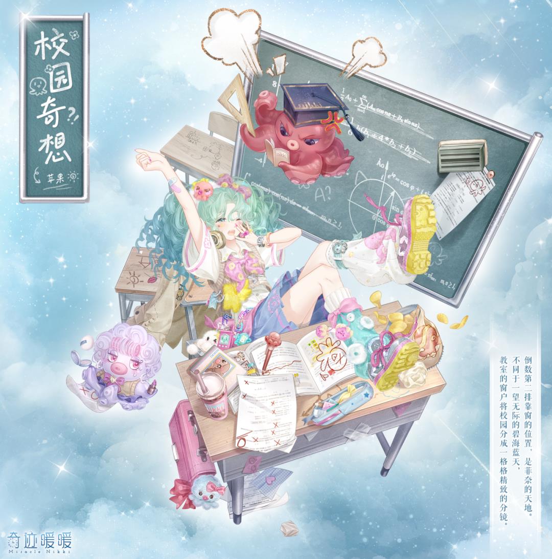 奇迹暖暖全新套装凝砂上线，联盟协力收集攻略