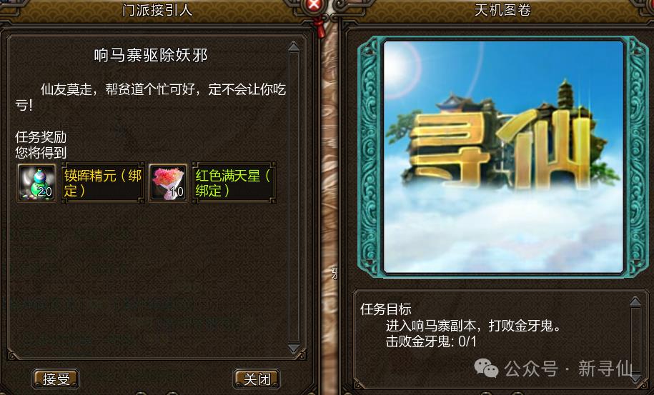 新寻仙3.20体验服抢先看，全新剧情与稀有称号登场