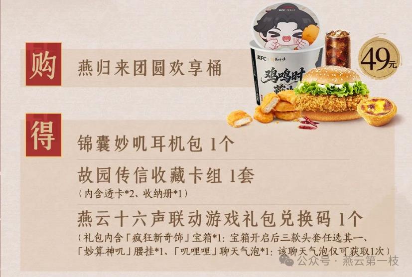 燕云十六声，叽叽叽，联动杯垫背后的付出与努力