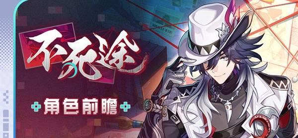 崩坏星穹铁道角色不死途技能解析，了解其全部能力