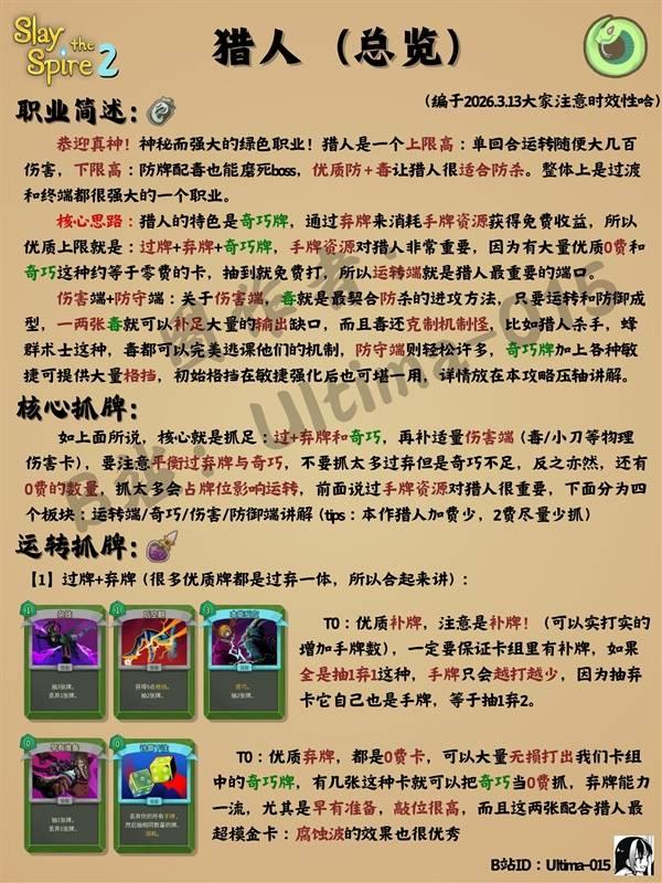 杀戮尖塔2猎人最强卡组搭配，全流派构筑思路解析