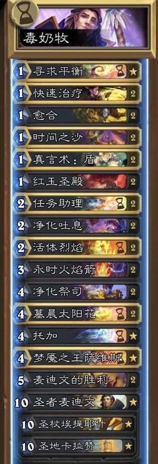 炉石传说OTK牧师卡组构筑，过牌流牧师的致胜手段