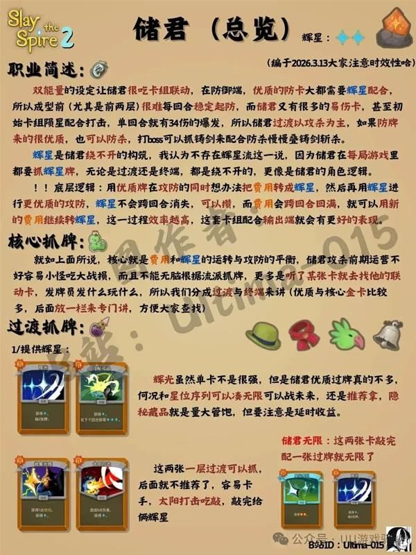 杀戮尖塔2储君流派卡组推荐，储君搭配卡组技巧分享