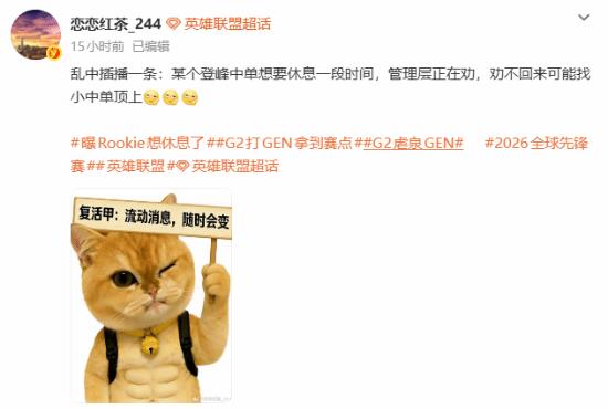 LPL冠军中单Rookie萌生退役想法，花边新闻频出影响状态