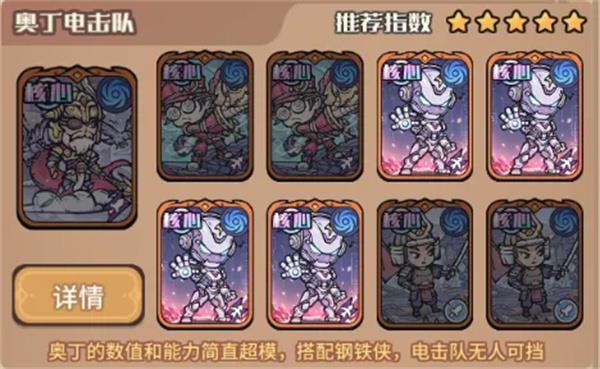 我的咸鱼卡组奥丁电击队玩法搭配