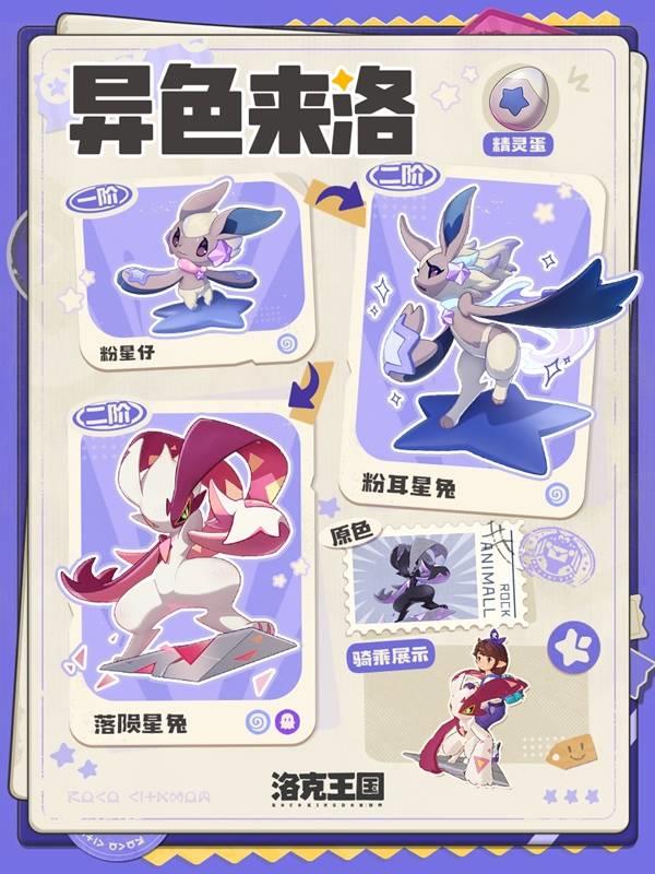 洛克王国世界S1精灵异色外观汇总，异色精灵外观大全