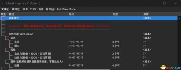 红色沙漠CT修改表分享，最新修改表分享