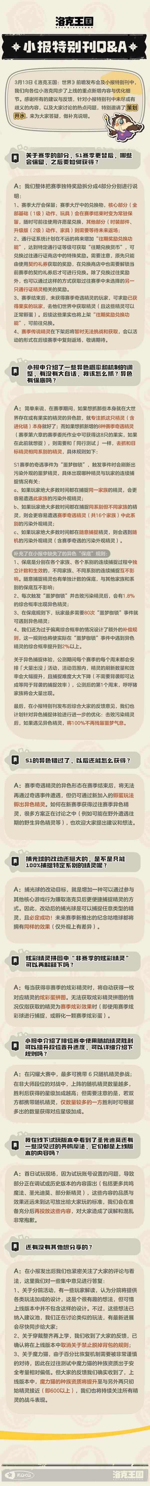 洛克王国世界S1赛季指南，常见问题全解答