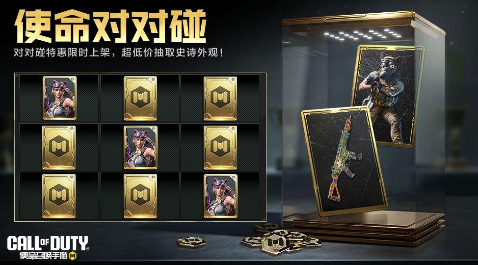 使命召唤手游碰碰运气拿“耗”礼，竟有老鼠藏其间