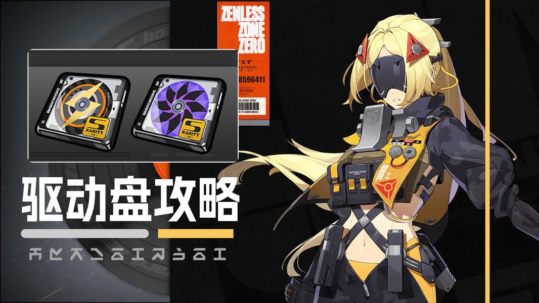 绝区零2.6驱动盘搭配指南，法厄同之歌与如影相随详解