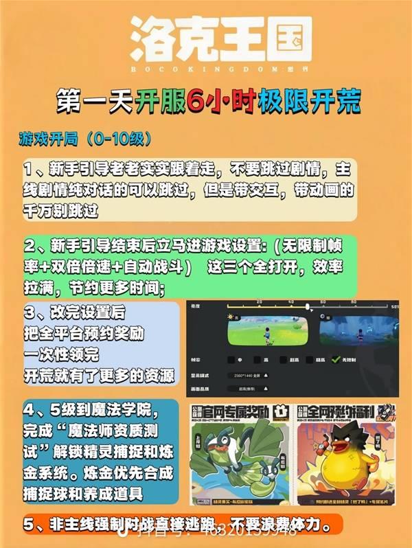 洛克王国世界开服首日攻略，快速开荒技巧解析