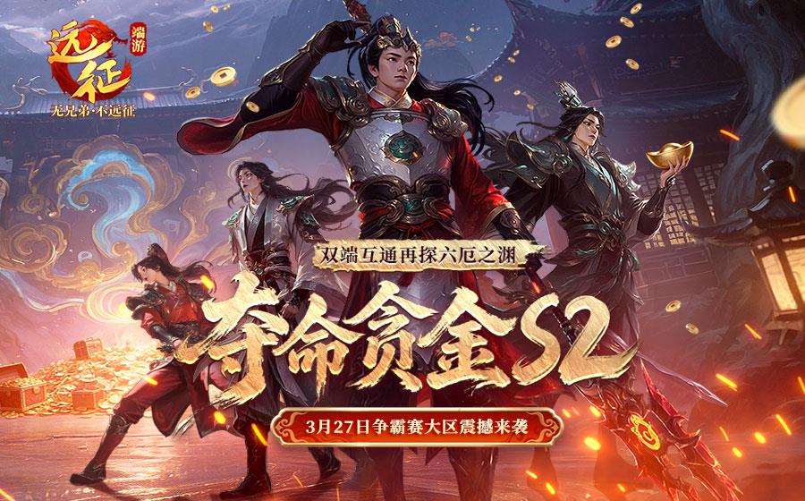 远征OL双端互通经典重现，跨服PK现金红包扫码领取