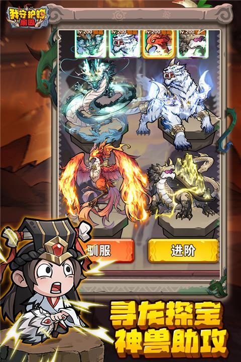 我守护的家园最新官方版本