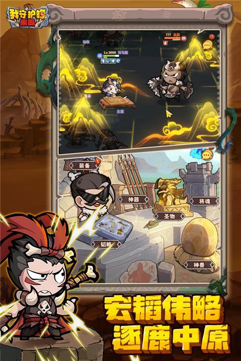 我守护的家园最新官方版本