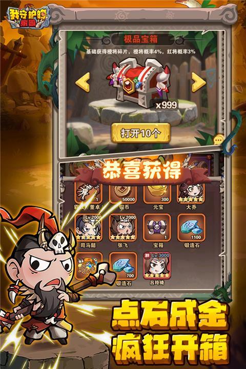 我守护的家园最新官方版本