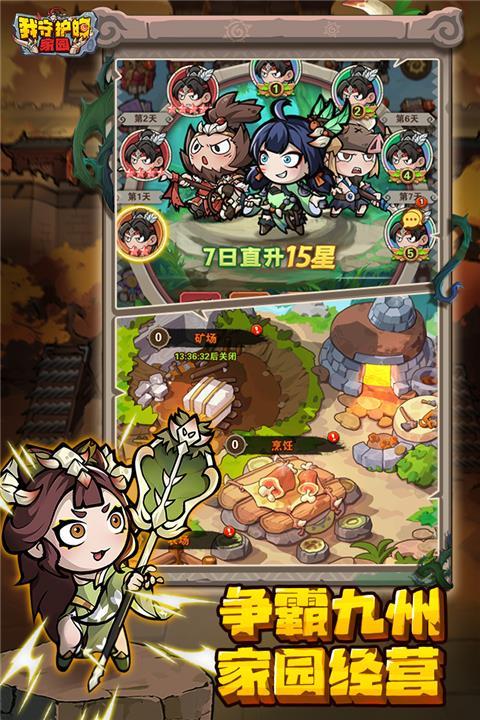 我守护的家园最新官方版本