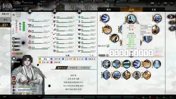 龙胤立志传，真伤流武学搭配指南