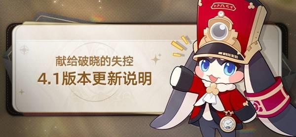 崩坏星穹铁道4.1更新，不死途正式登场