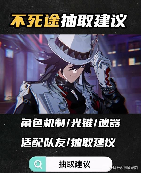 崩坏星穹铁道4.1不死途抽取指南，不死途抽取价值分析