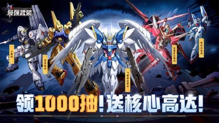 最强武装最新版