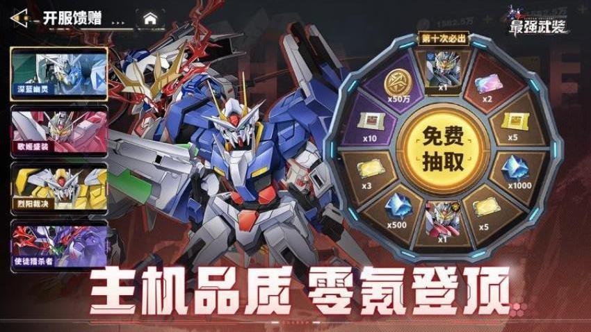 最强武装最新版