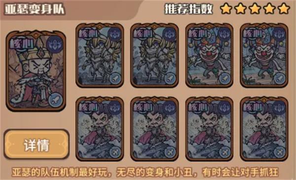 我的咸鱼卡组亚瑟变身队玩法搭配