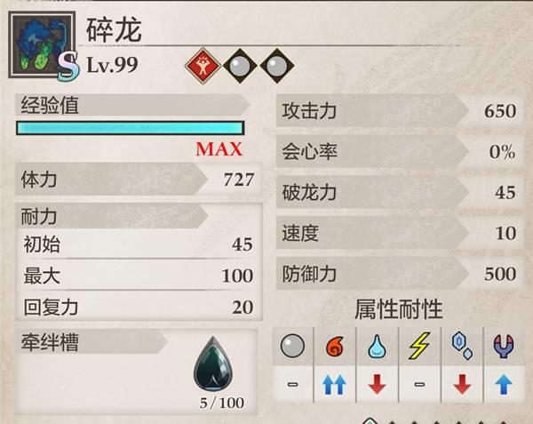 怪物猎人物语3碎龙使用技巧，碎龙心得分享