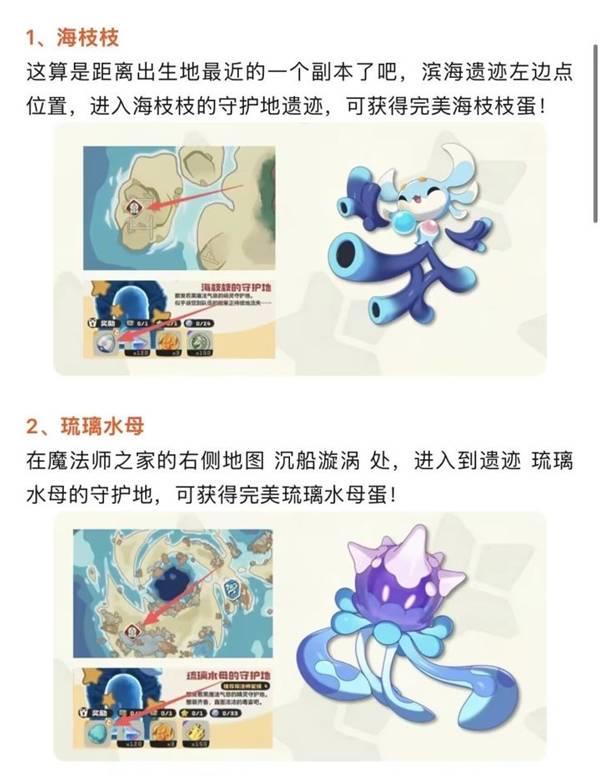 洛克王国14只完美精灵在哪抓，位置攻略大全