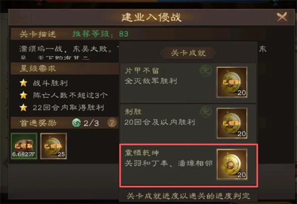 新三国志曹操传建业入侵震慑乾坤达成方法