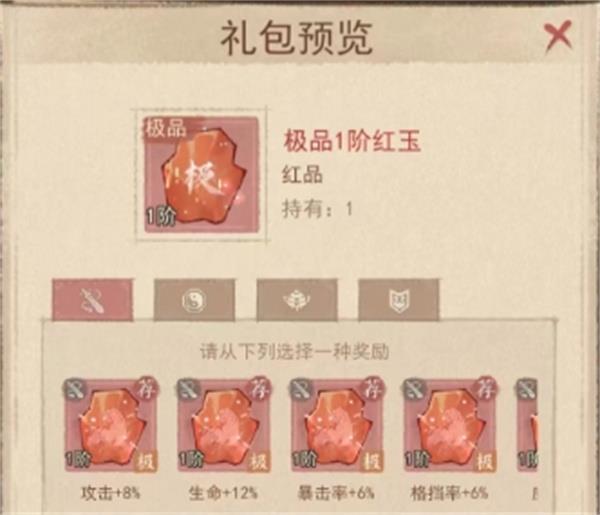 这城有良田主C红品宝玉词条选择逻辑