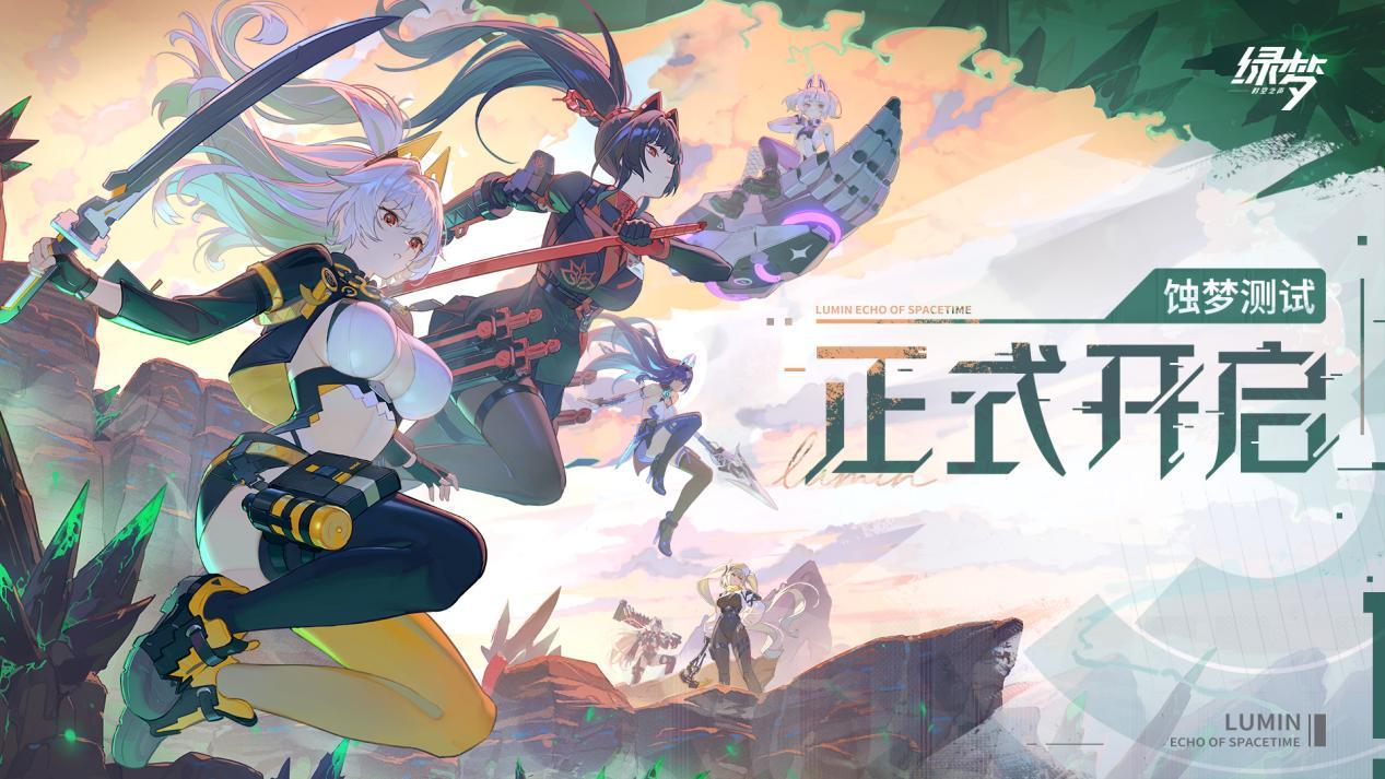 废土新世界揭幕，绿梦时空之声蚀梦测试正式开启