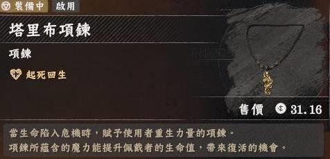 红色沙漠复活项链获取方法，复活项链位置介绍