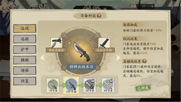 大店小二秘籍系统玩法介绍说明