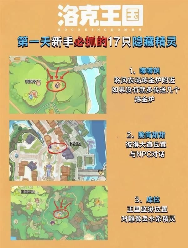 洛克王国世界第一天必抓，17只隐藏精灵推荐