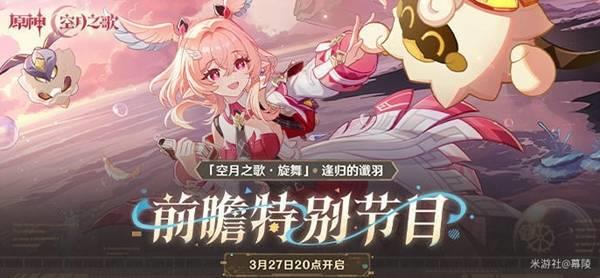 原神6.5版本兑换码大全，版本卡池与活动内容一览