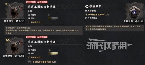 红色沙漠失落王国套装怎么获得，强力防具装备推荐