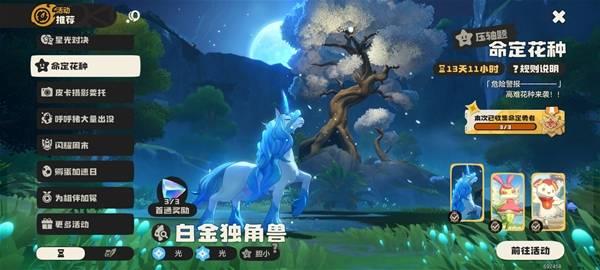 洛克王国世界60级命定花种攻略，命定花种打法解析